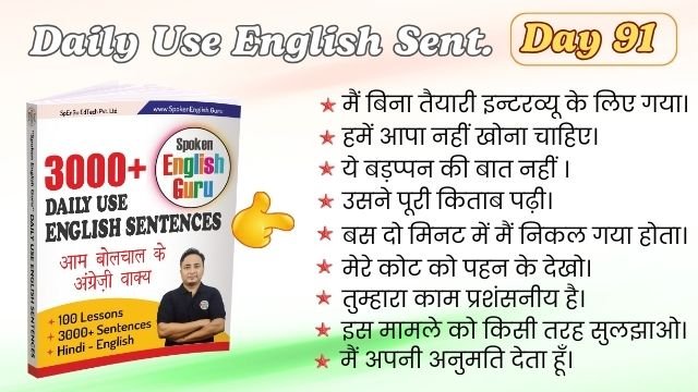 Daily Use English Sentences Day 91 - Spoken English Guru